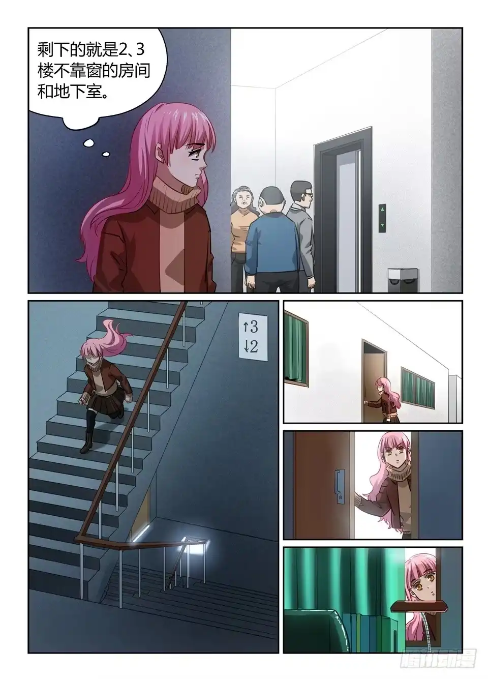 《废柴特工》八十五、远在天边，近在眼前 第3页