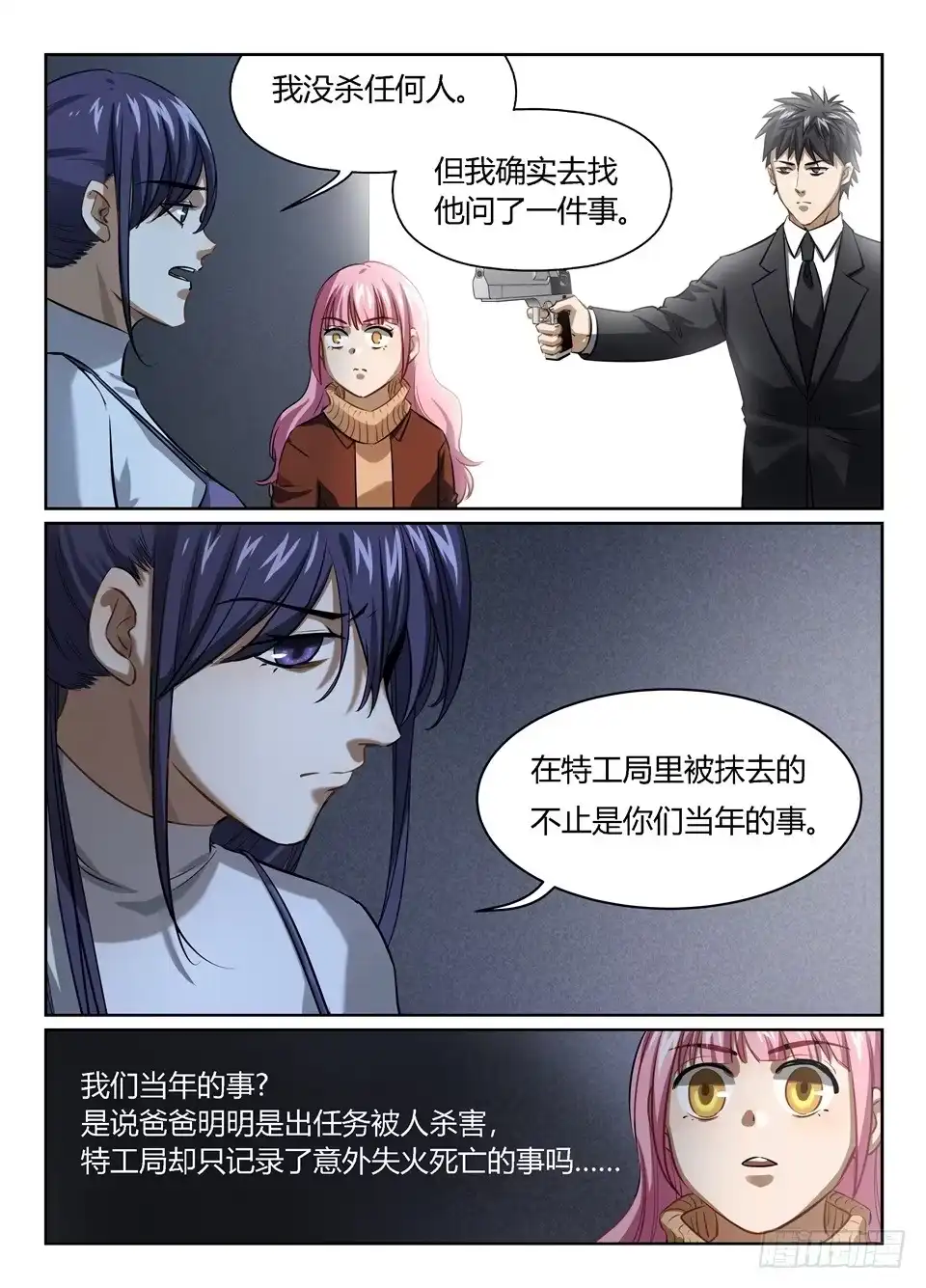 《废柴特工》八十六、库克的目的 第7页