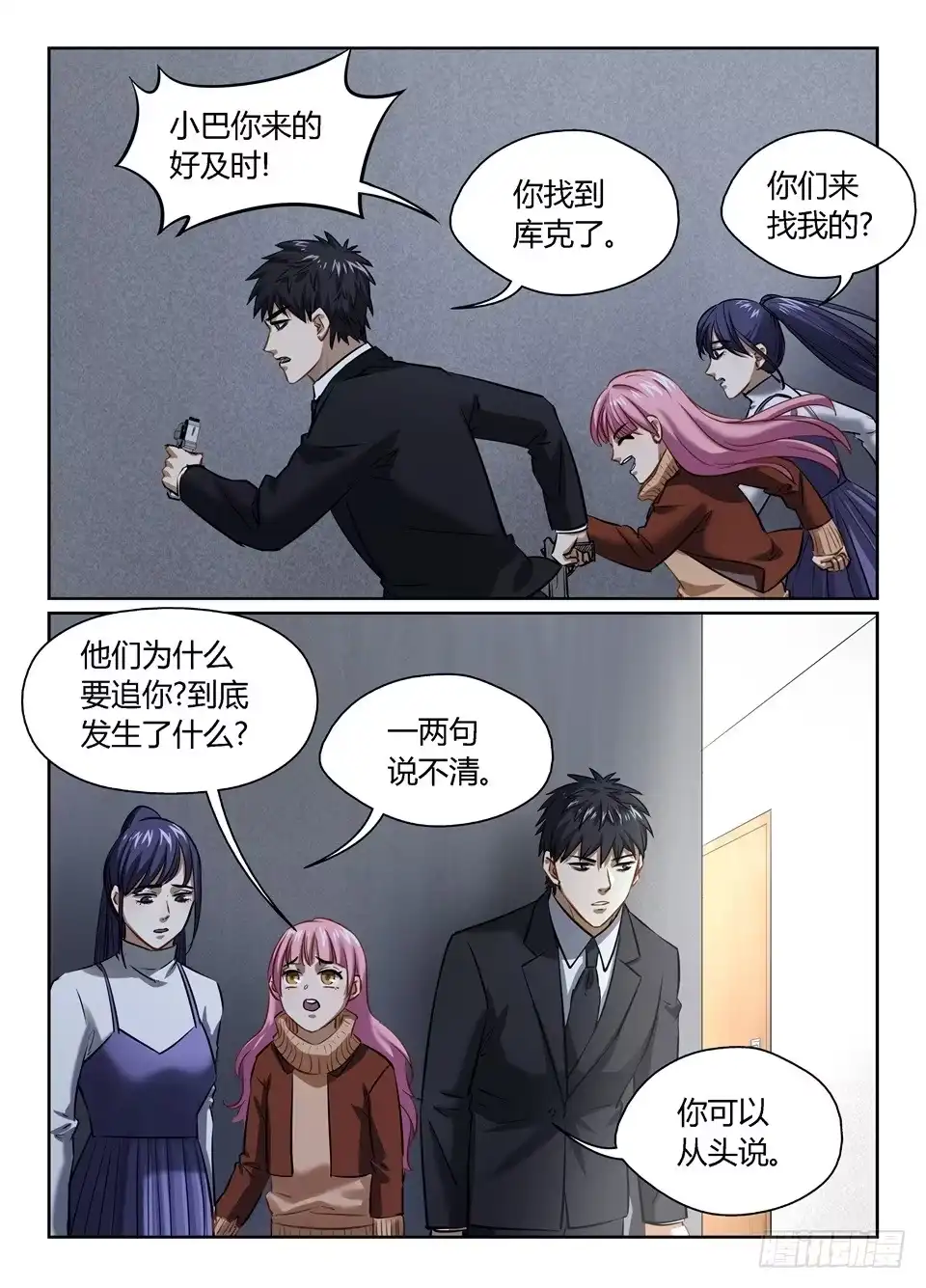 《废柴特工》八十六、库克的目的 第4页