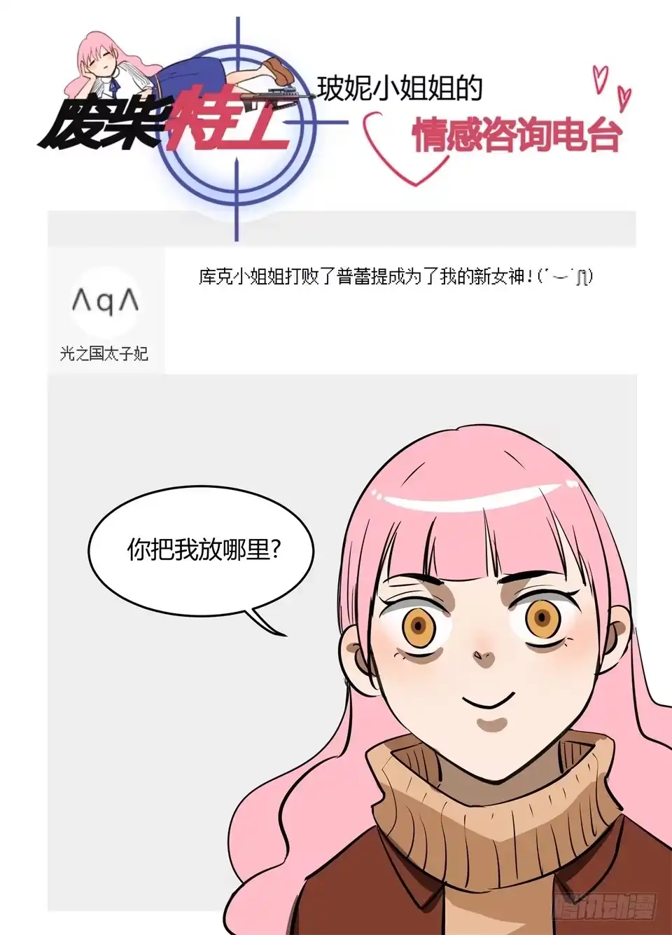 《废柴特工》八十六、库克的目的 第13页