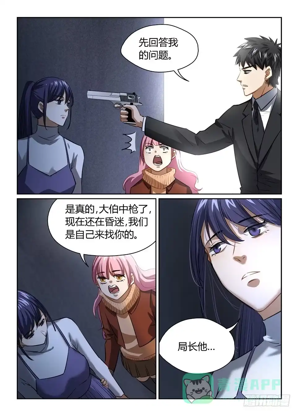 《废柴特工》八十六、库克的目的 第6页