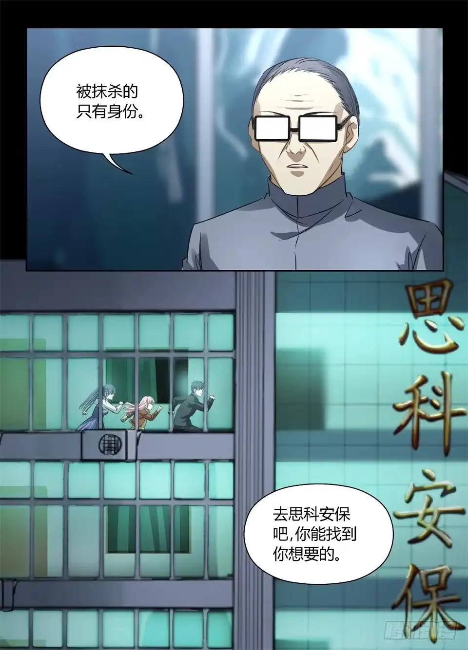 《废柴特工》八十六、库克的目的 第12页