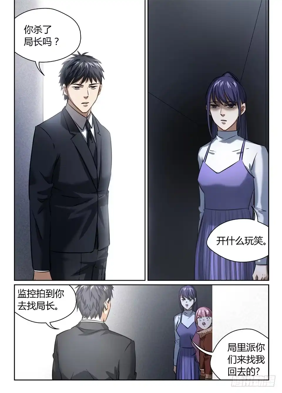 《废柴特工》八十六、库克的目的 第5页