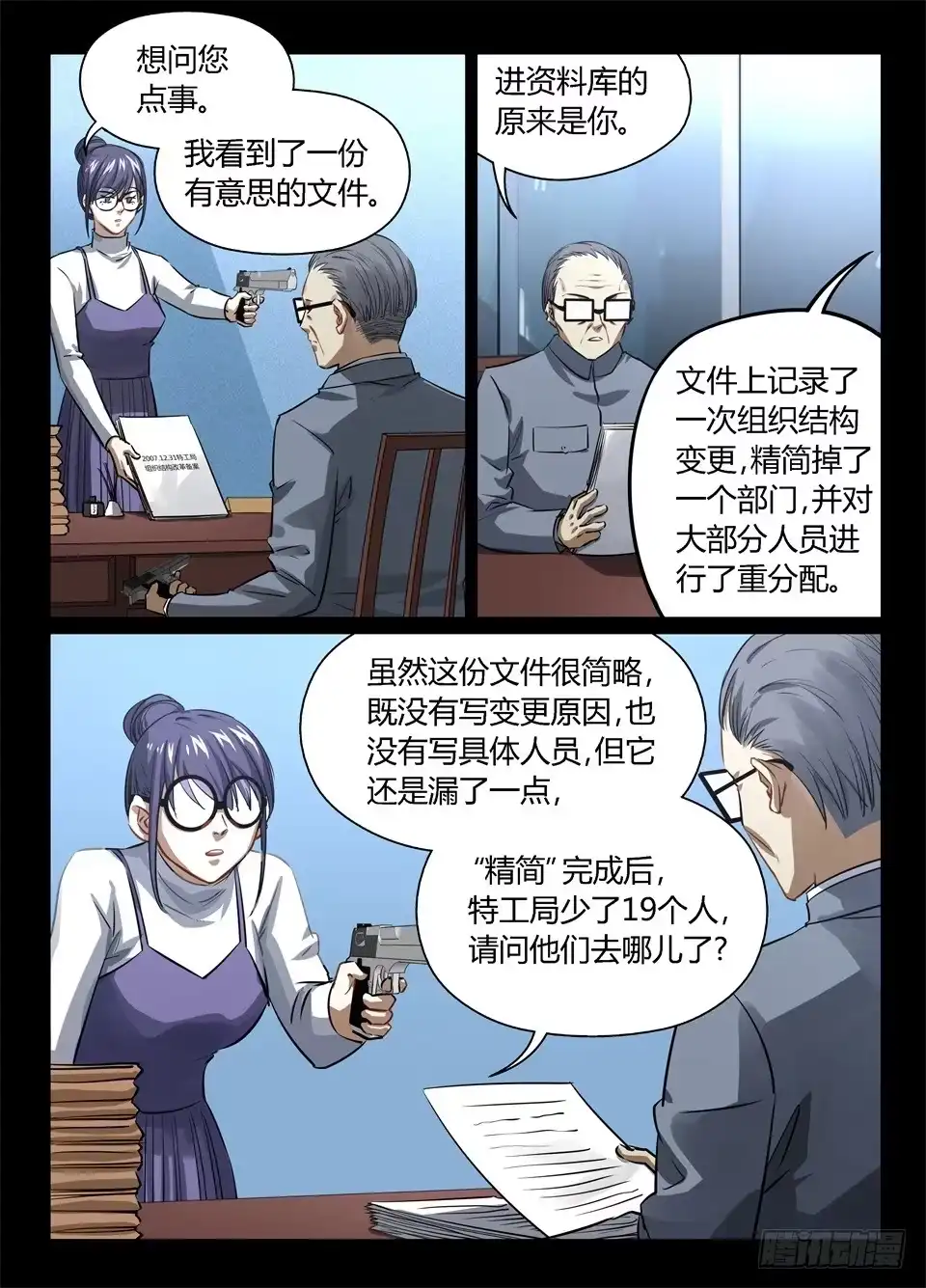 《废柴特工》八十六、库克的目的 第10页