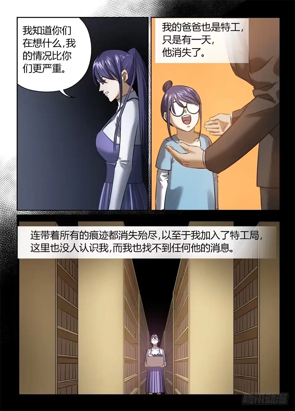 《废柴特工》八十六、库克的目的 第8页
