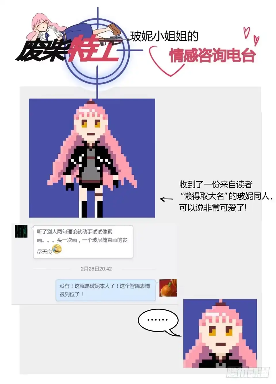 《废柴特工》八十七、话一定要讲清楚 第13页