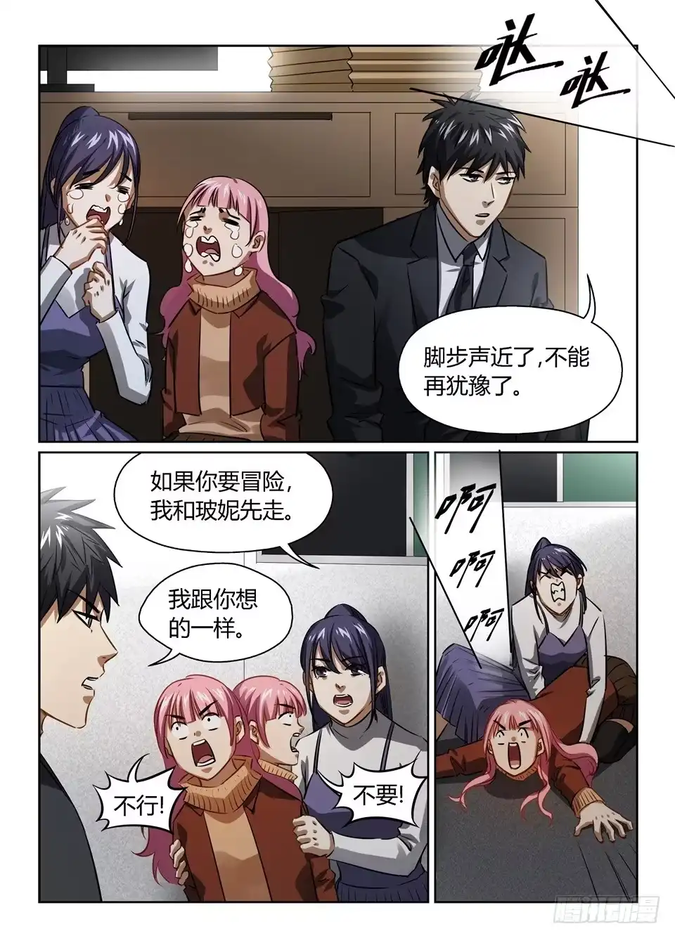 《废柴特工》八十七、话一定要讲清楚 第7页