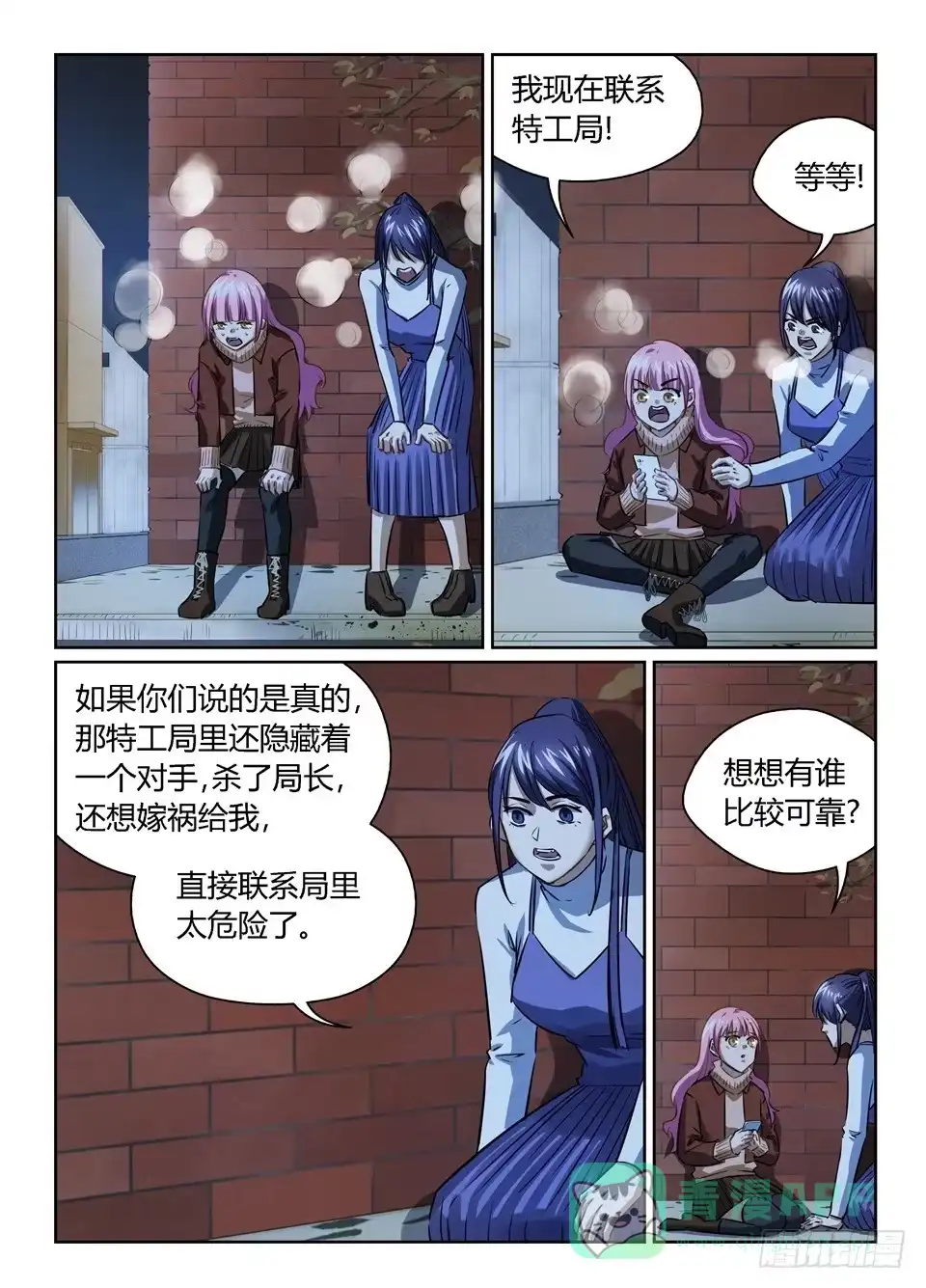 《废柴特工》八十七、话一定要讲清楚 第11页