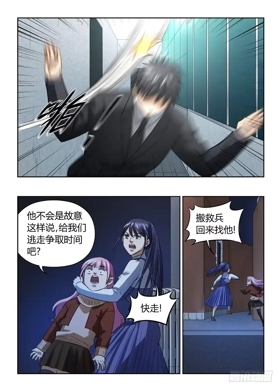 《废柴特工》八十七、话一定要讲清楚 第10页