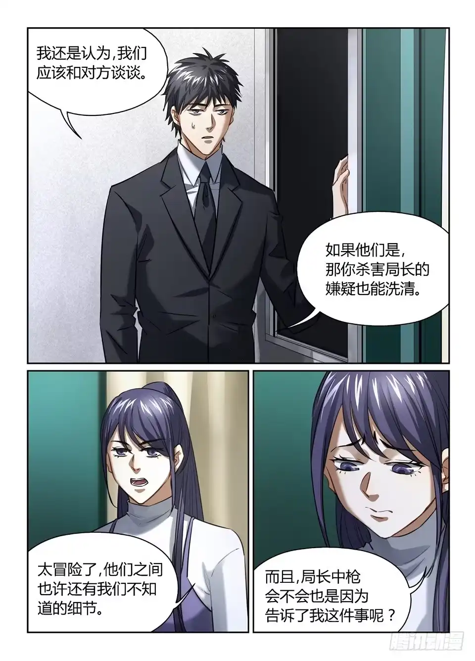 《废柴特工》八十七、话一定要讲清楚 第4页