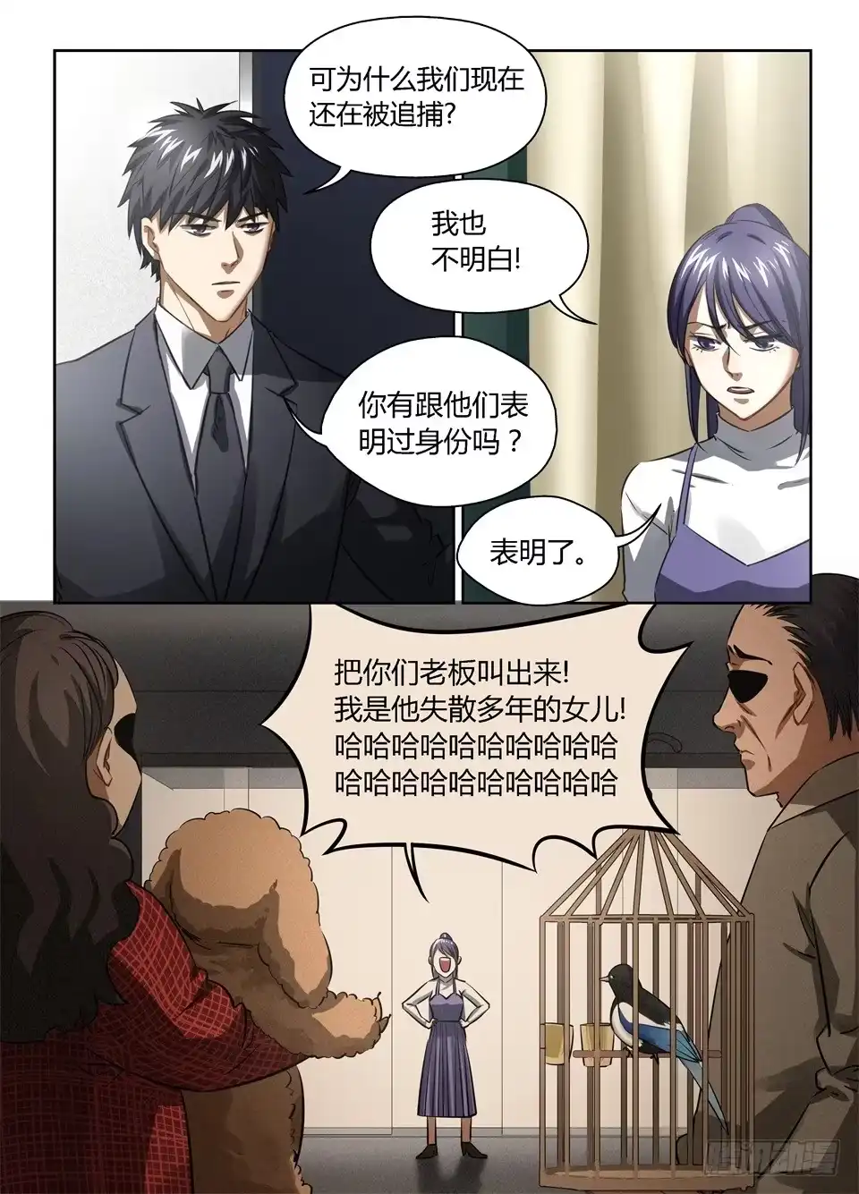 《废柴特工》八十七、话一定要讲清楚 第3页