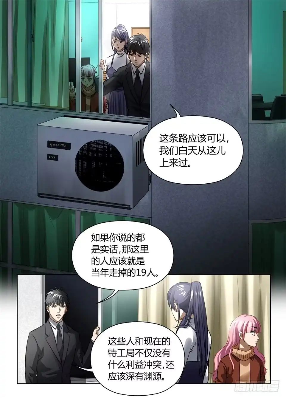 《废柴特工》八十七、话一定要讲清楚 第2页