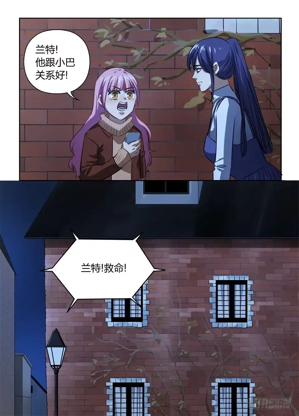 《废柴特工》八十七、话一定要讲清楚 第12页