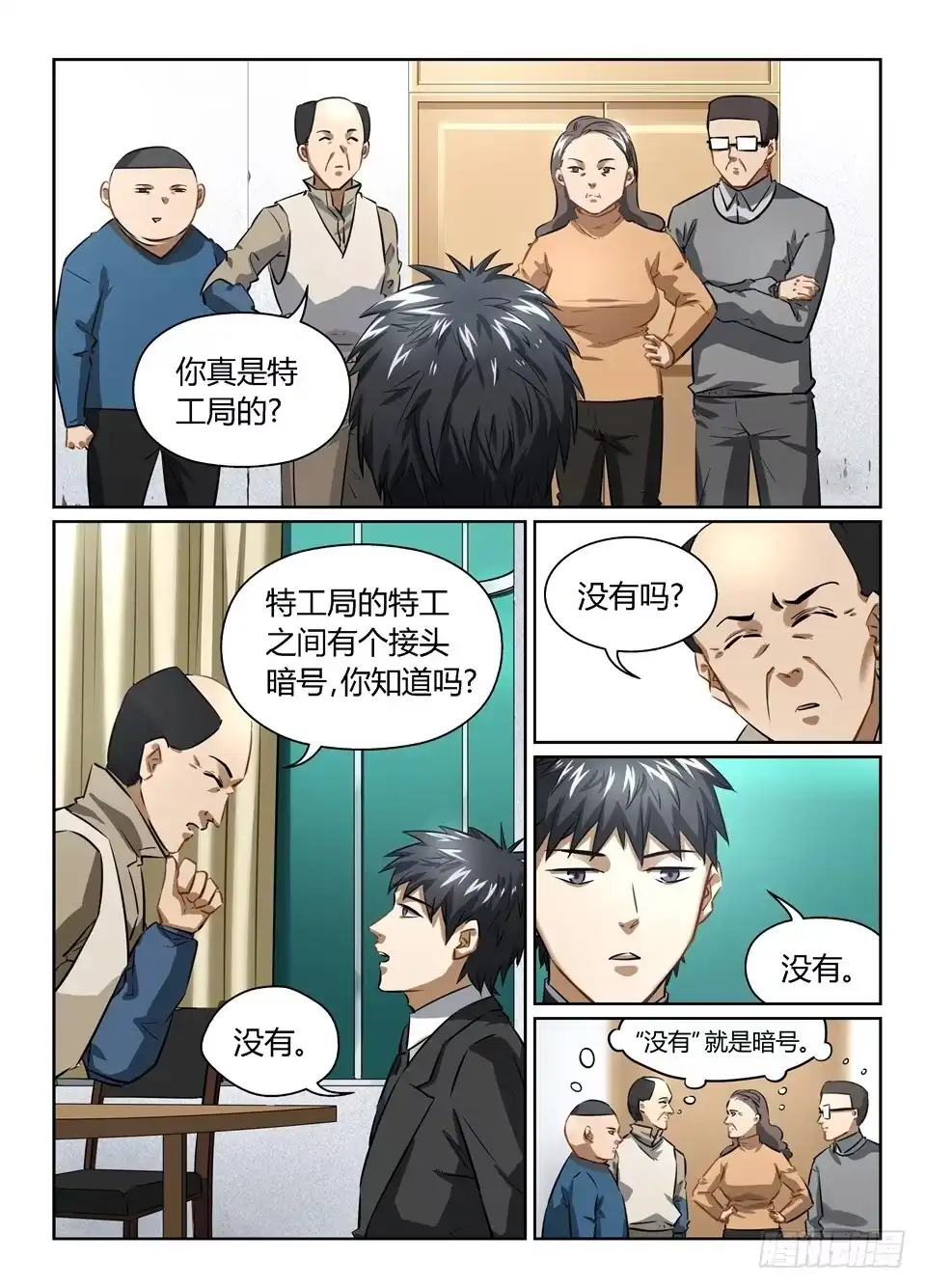 《废柴特工》八十八、美梦一场 第3页