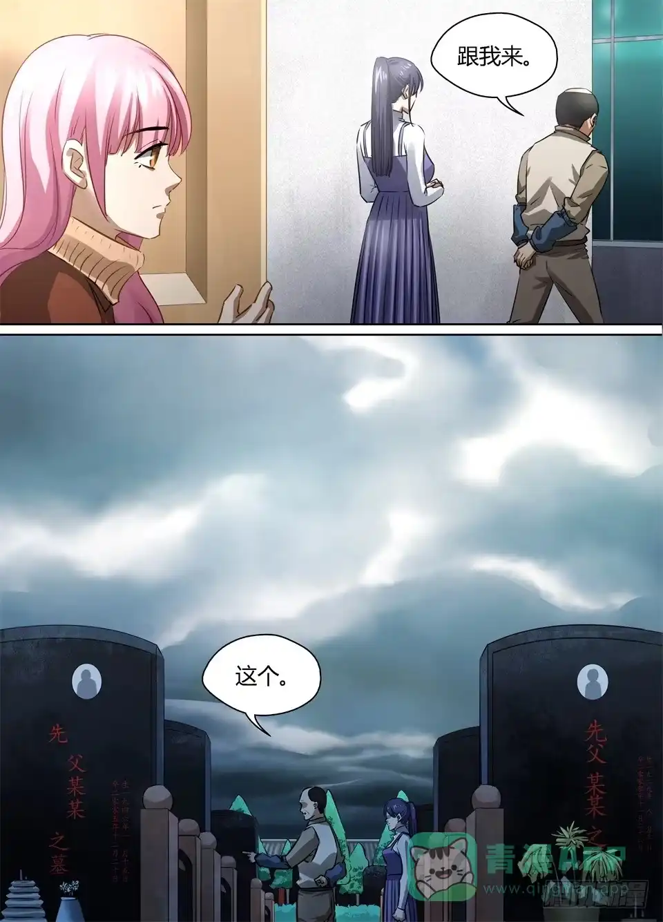 《废柴特工》八十八、美梦一场 第11页