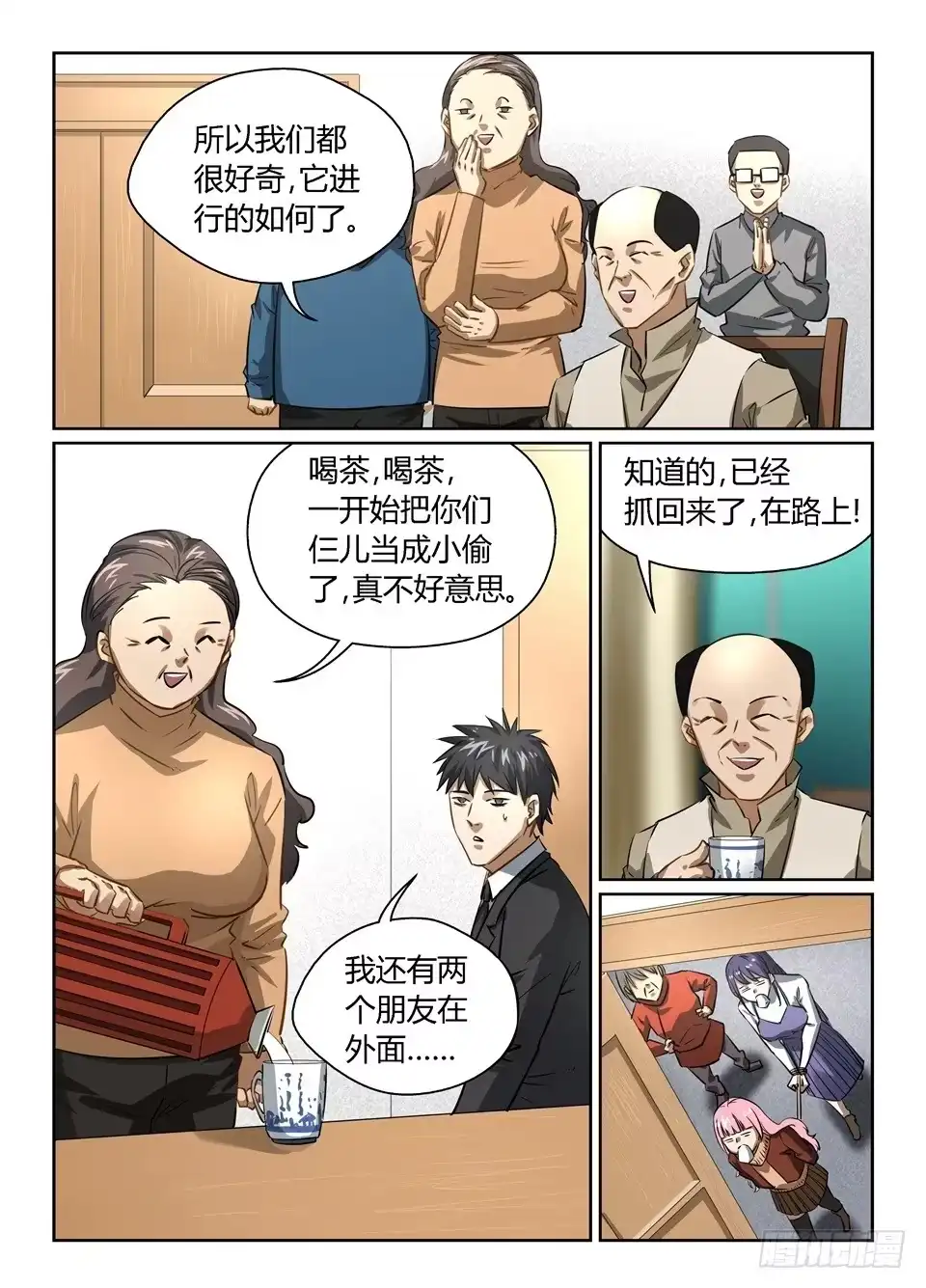 《废柴特工》八十八、美梦一场 第8页