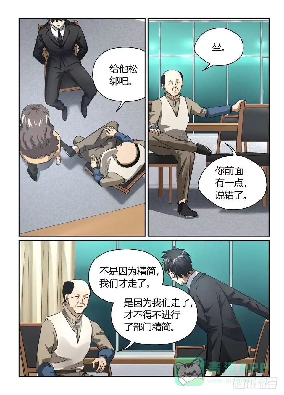 《废柴特工》八十八、美梦一场 第6页
