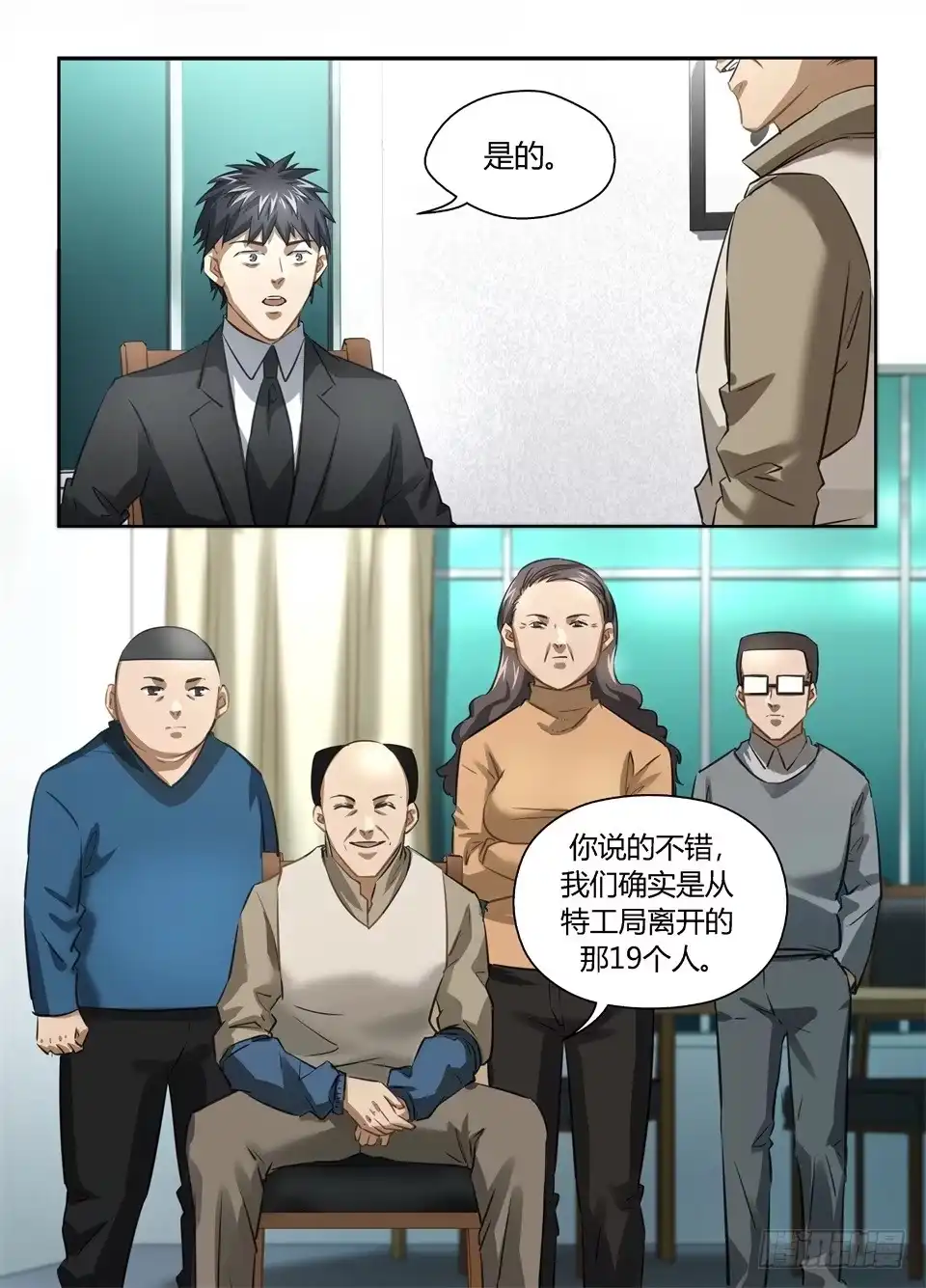 《废柴特工》八十八、美梦一场 第5页