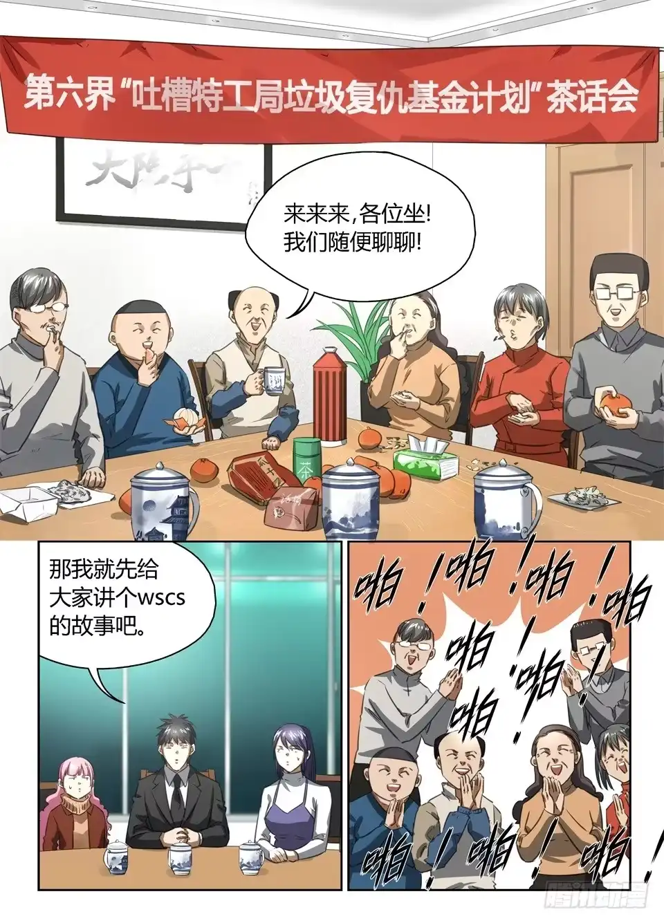 《废柴特工》八十八、美梦一场 第9页