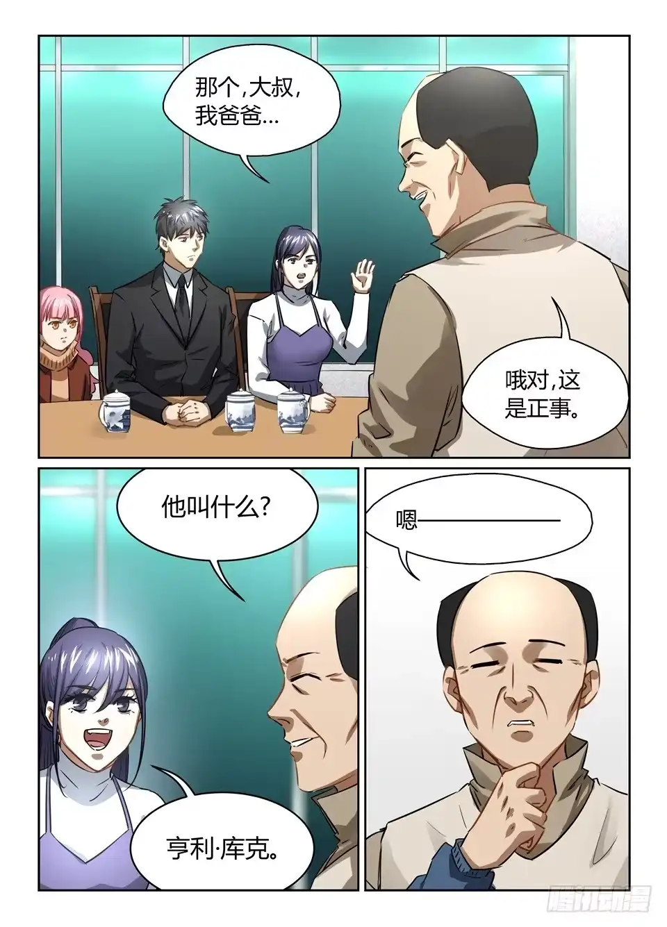 《废柴特工》八十八、美梦一场 第10页