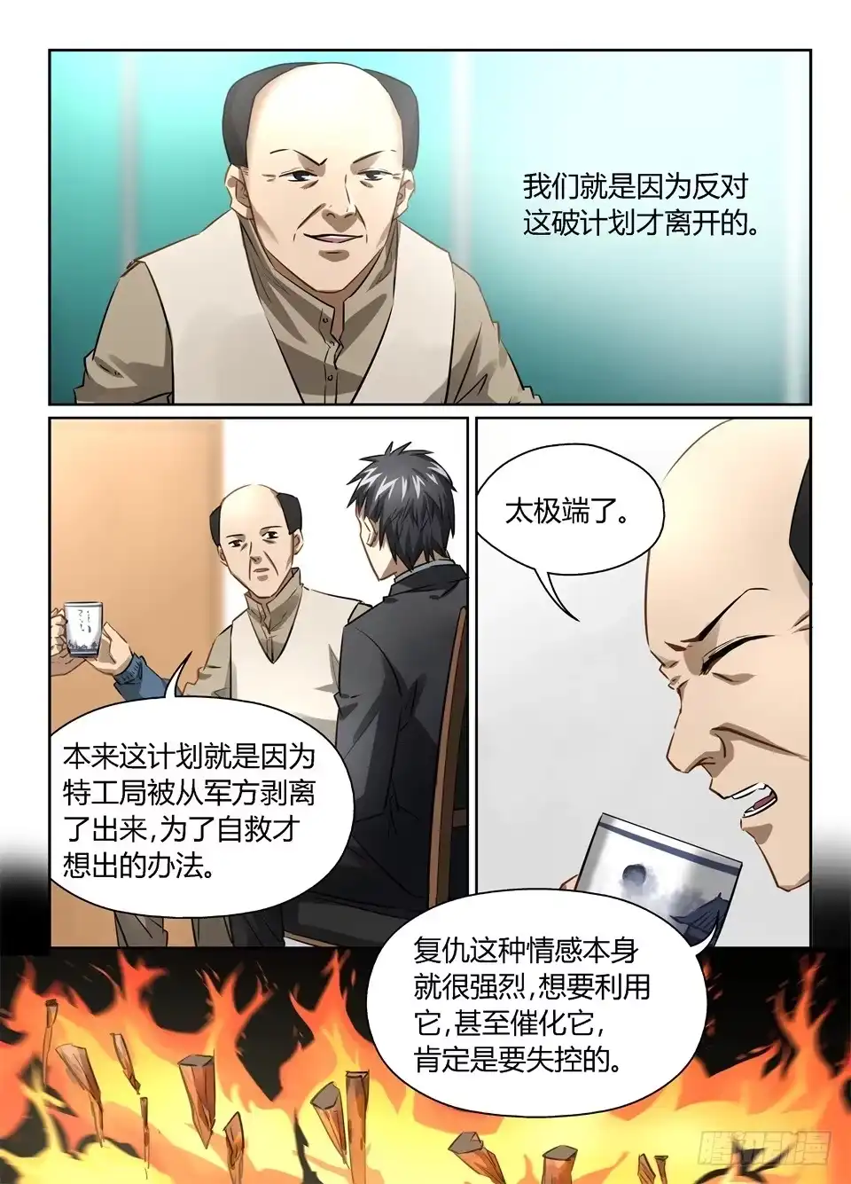 《废柴特工》八十八、美梦一场 第7页