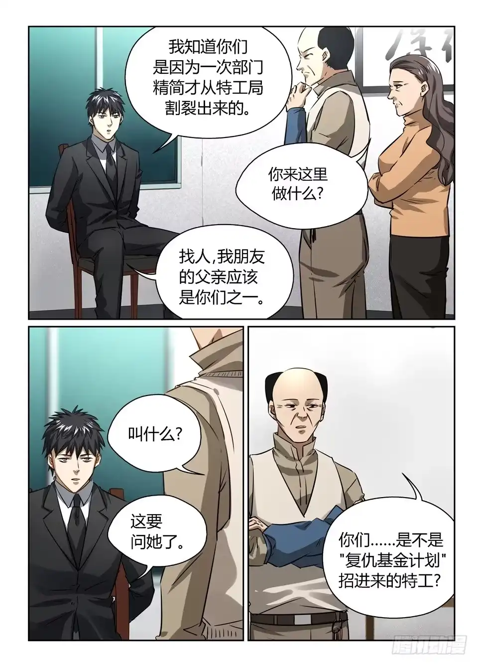 《废柴特工》八十八、美梦一场 第4页