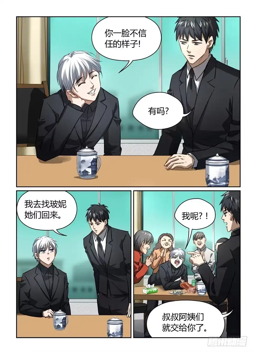 《废柴特工》八十九、被忽略的线索 第15页