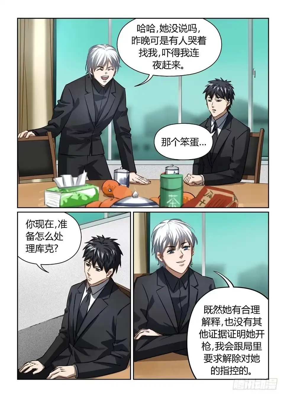 《废柴特工》八十九、被忽略的线索 第14页