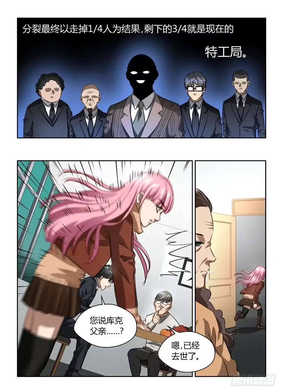 《废柴特工》八十九、被忽略的线索 第3页