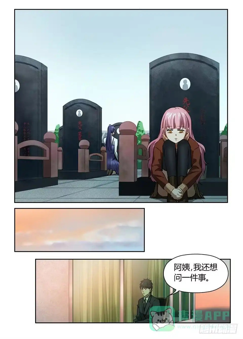 《废柴特工》八十九、被忽略的线索 第6页