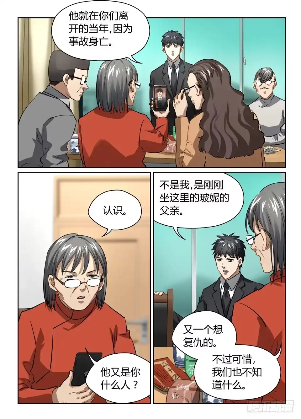 《废柴特工》八十九、被忽略的线索 第8页