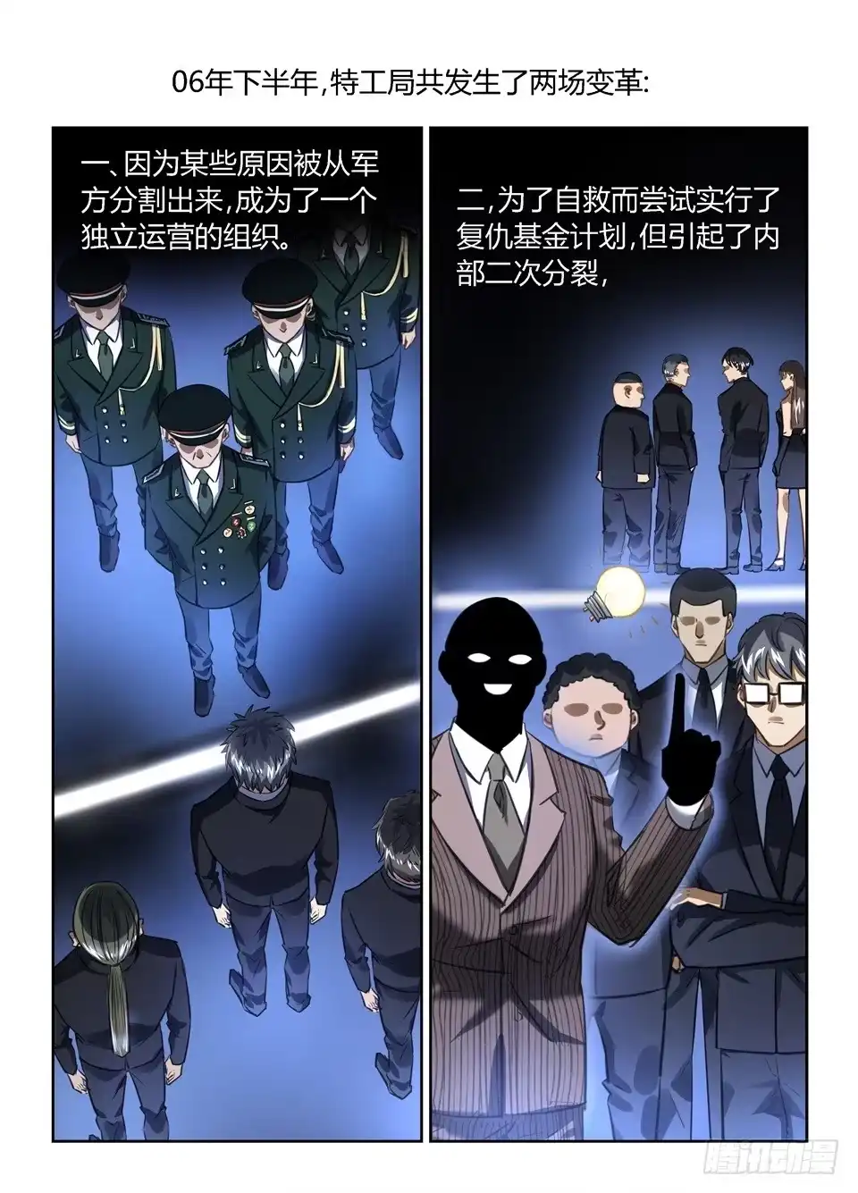 《废柴特工》八十九、被忽略的线索 第2页