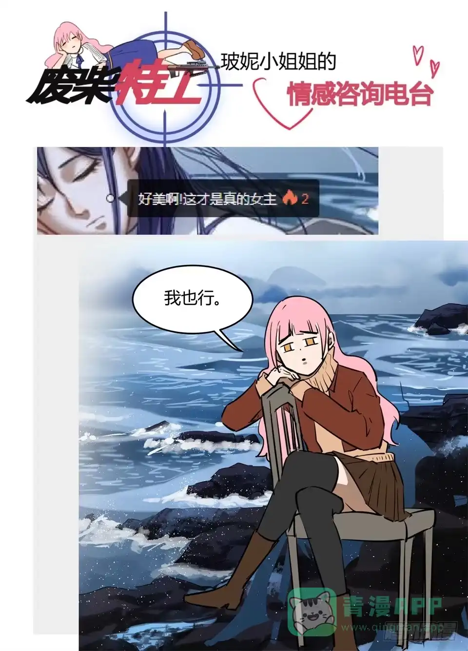 《废柴特工》八十九、被忽略的线索 第16页