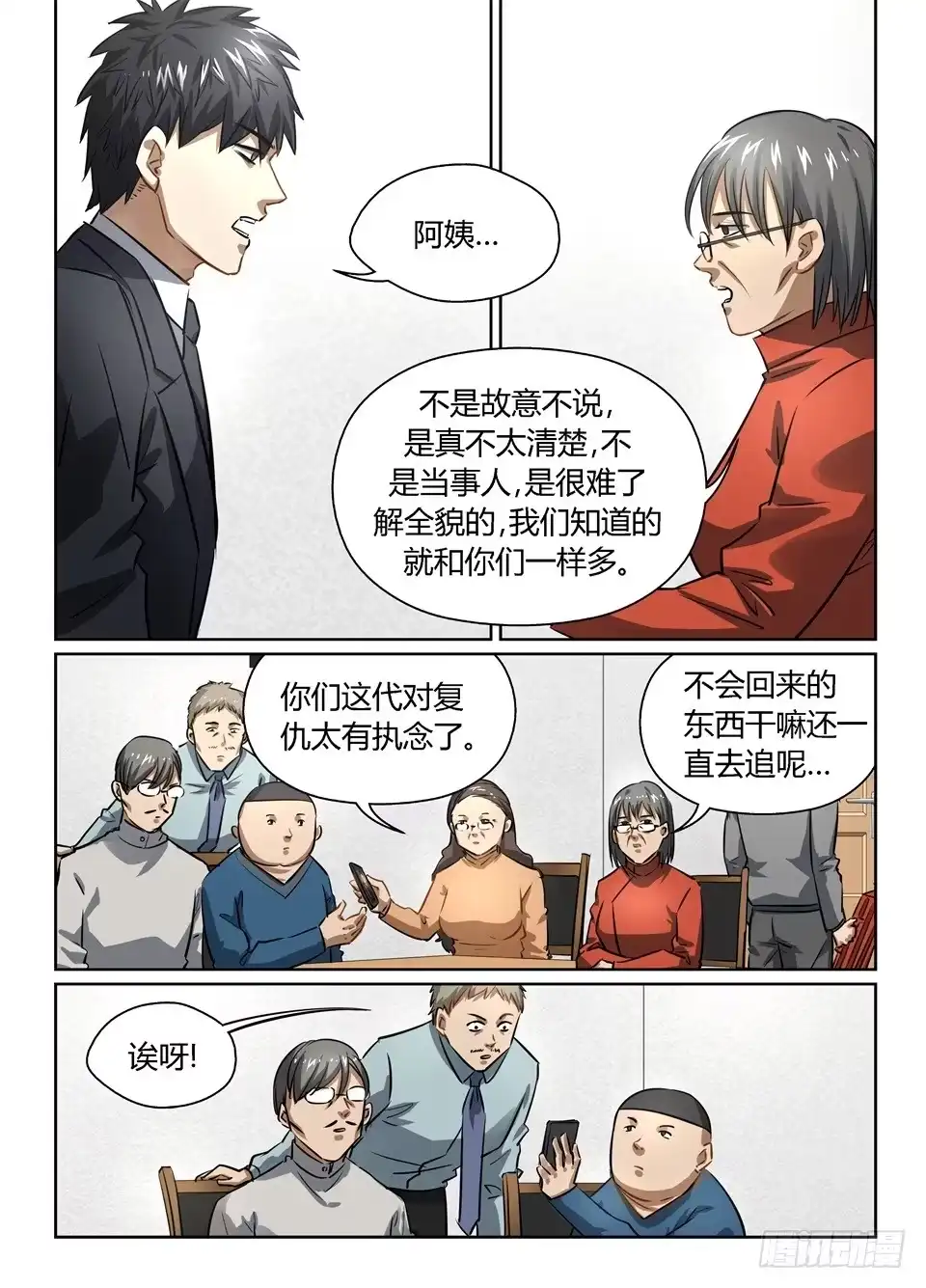 《废柴特工》八十九、被忽略的线索 第9页