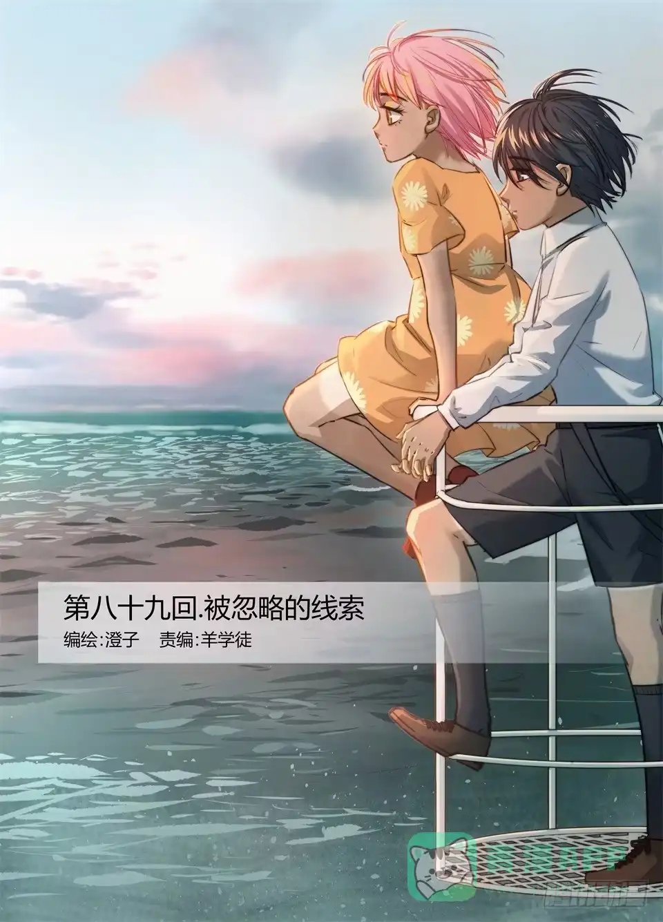 《废柴特工》八十九、被忽略的线索 第1页