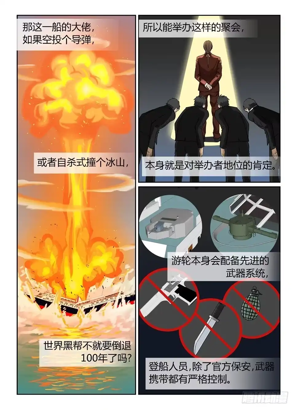 《废柴特工》九、夏普慈善船会 第3页