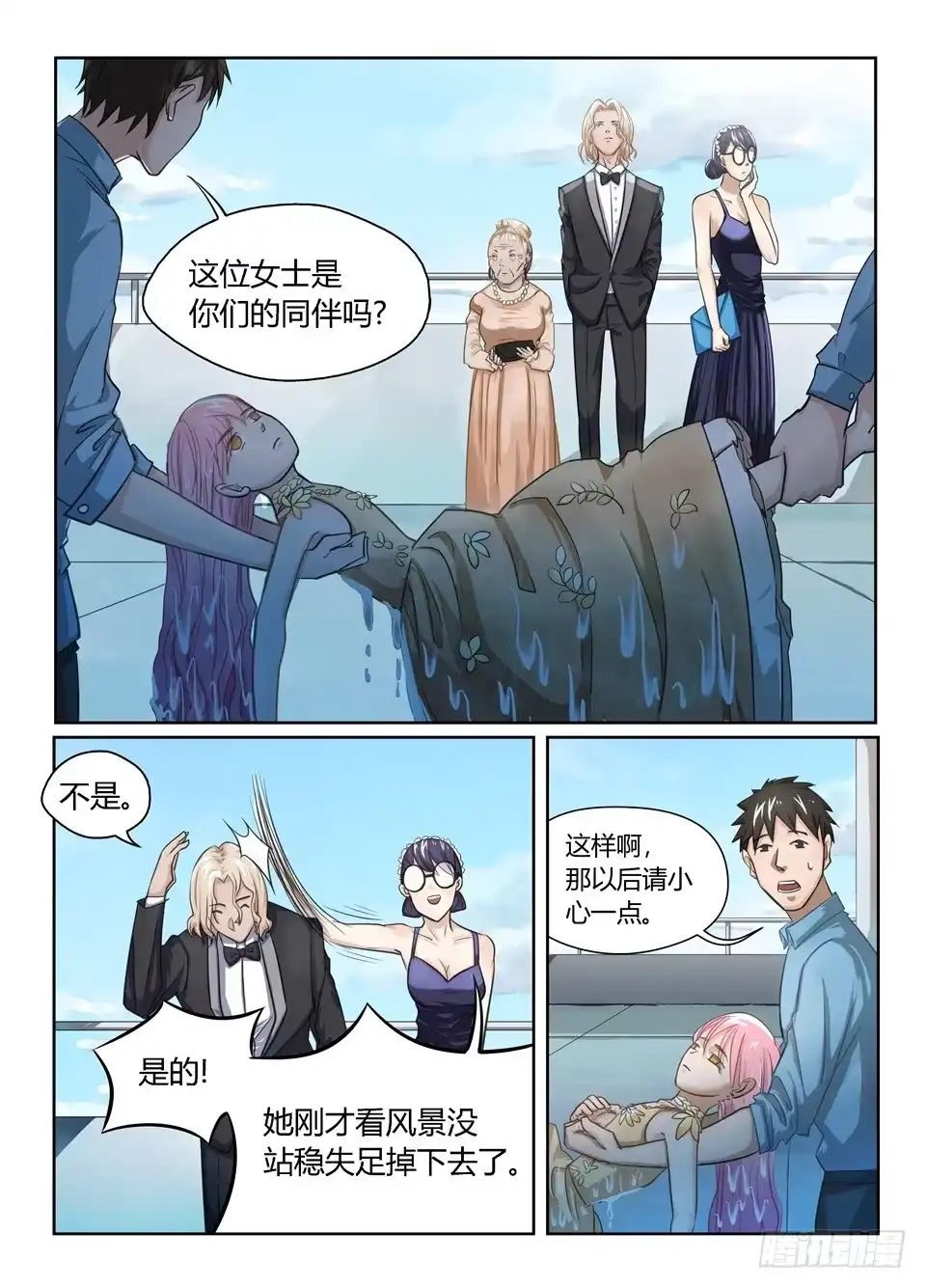《废柴特工》九、夏普慈善船会 第10页