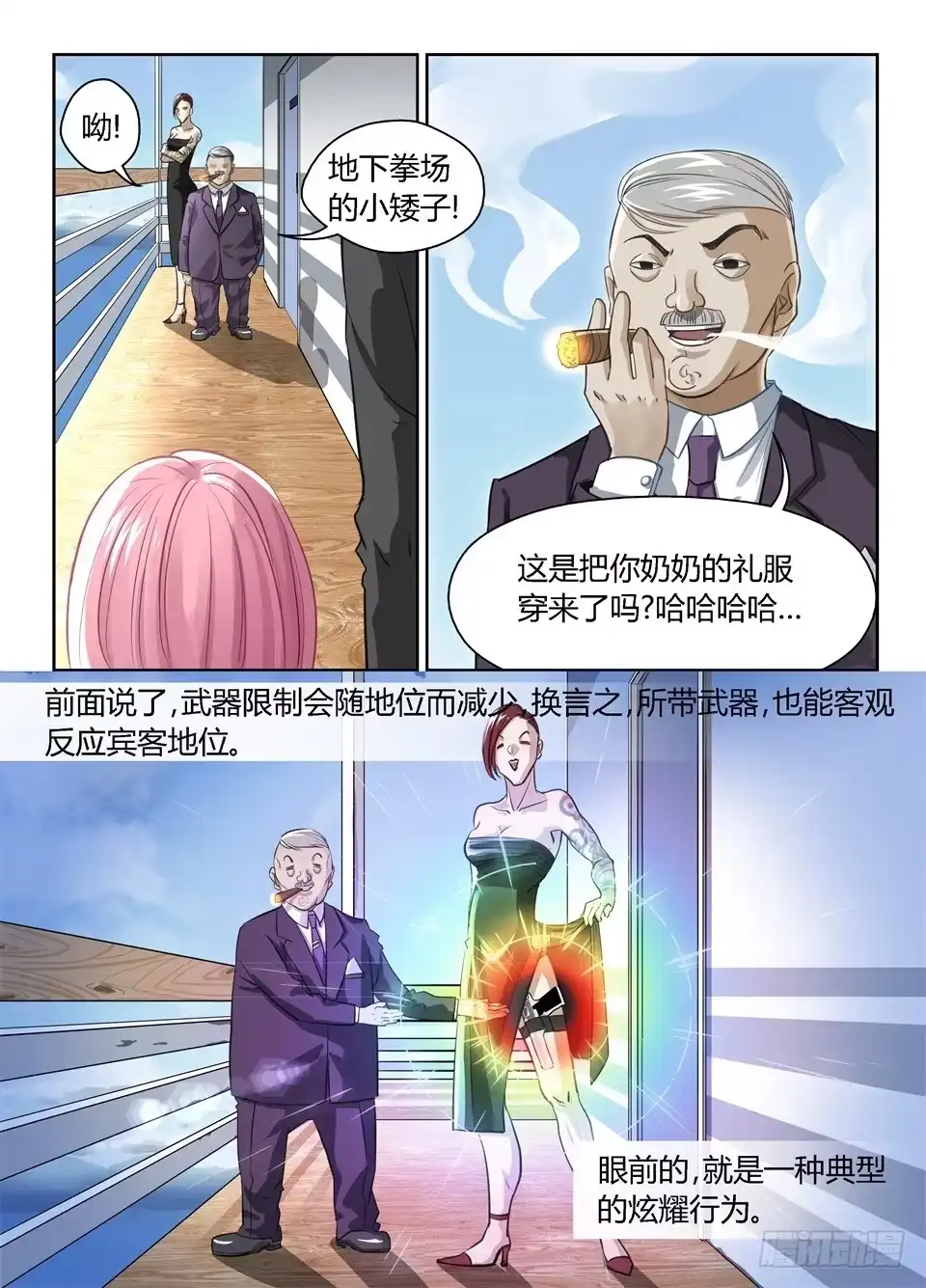 《废柴特工》九、夏普慈善船会 第12页