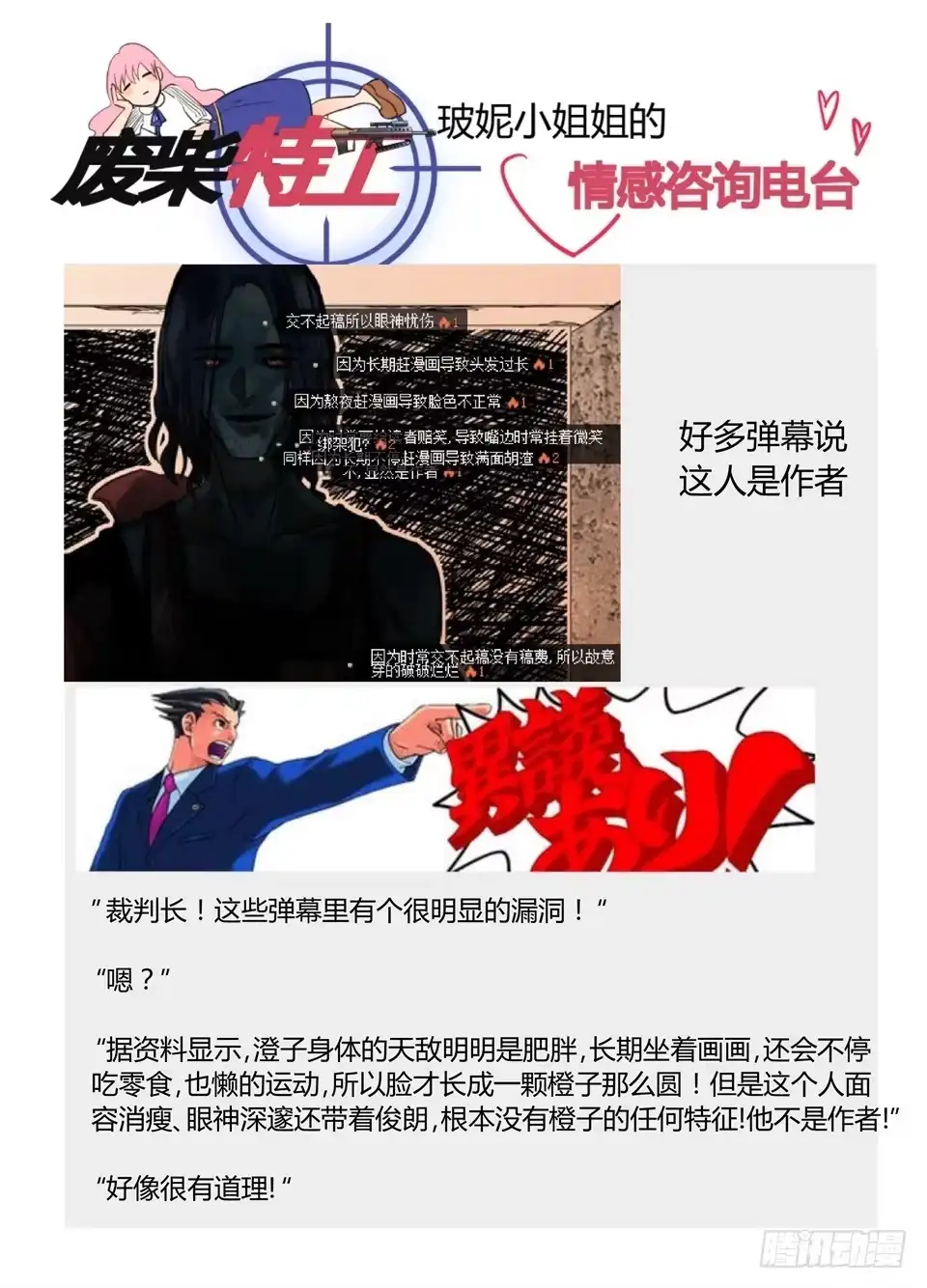 《废柴特工》九、夏普慈善船会 第23页