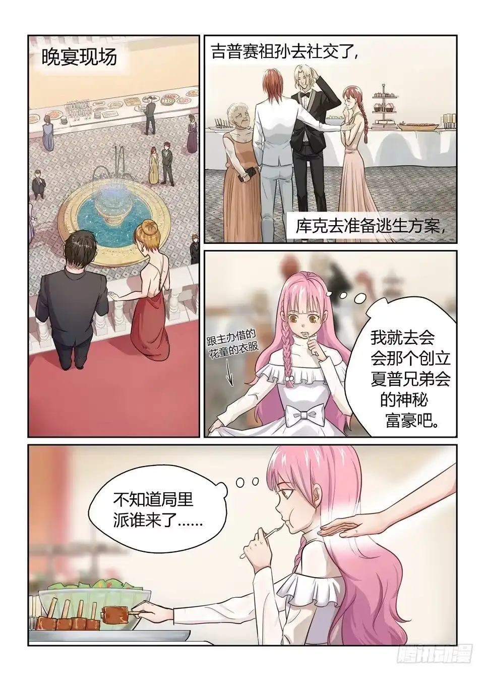 《废柴特工》九、夏普慈善船会 第13页