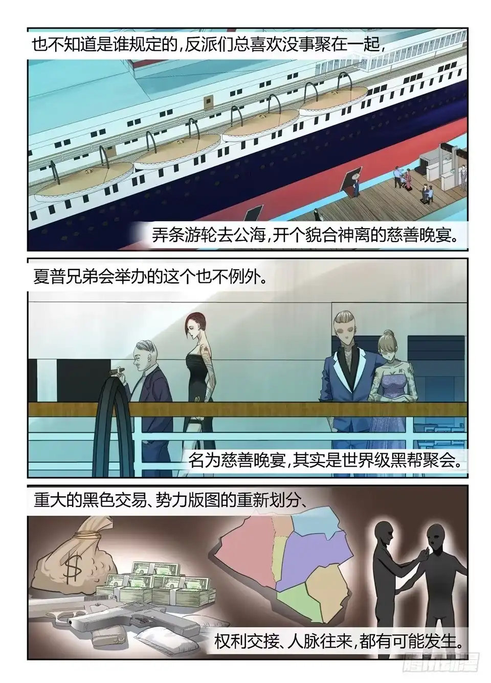 《废柴特工》九、夏普慈善船会 第2页