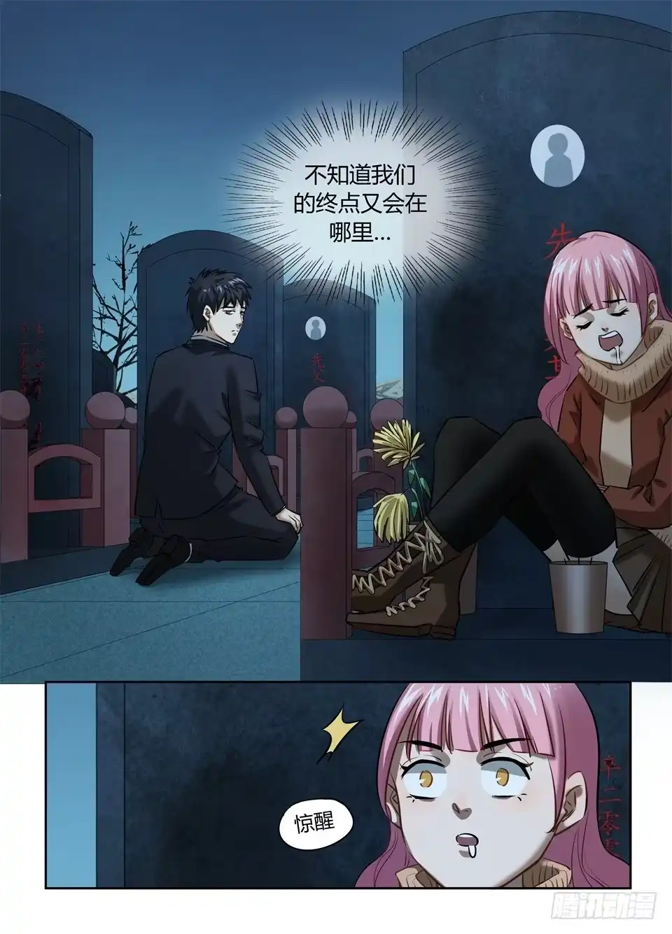 《废柴特工》九十、节哀顺变 第8页