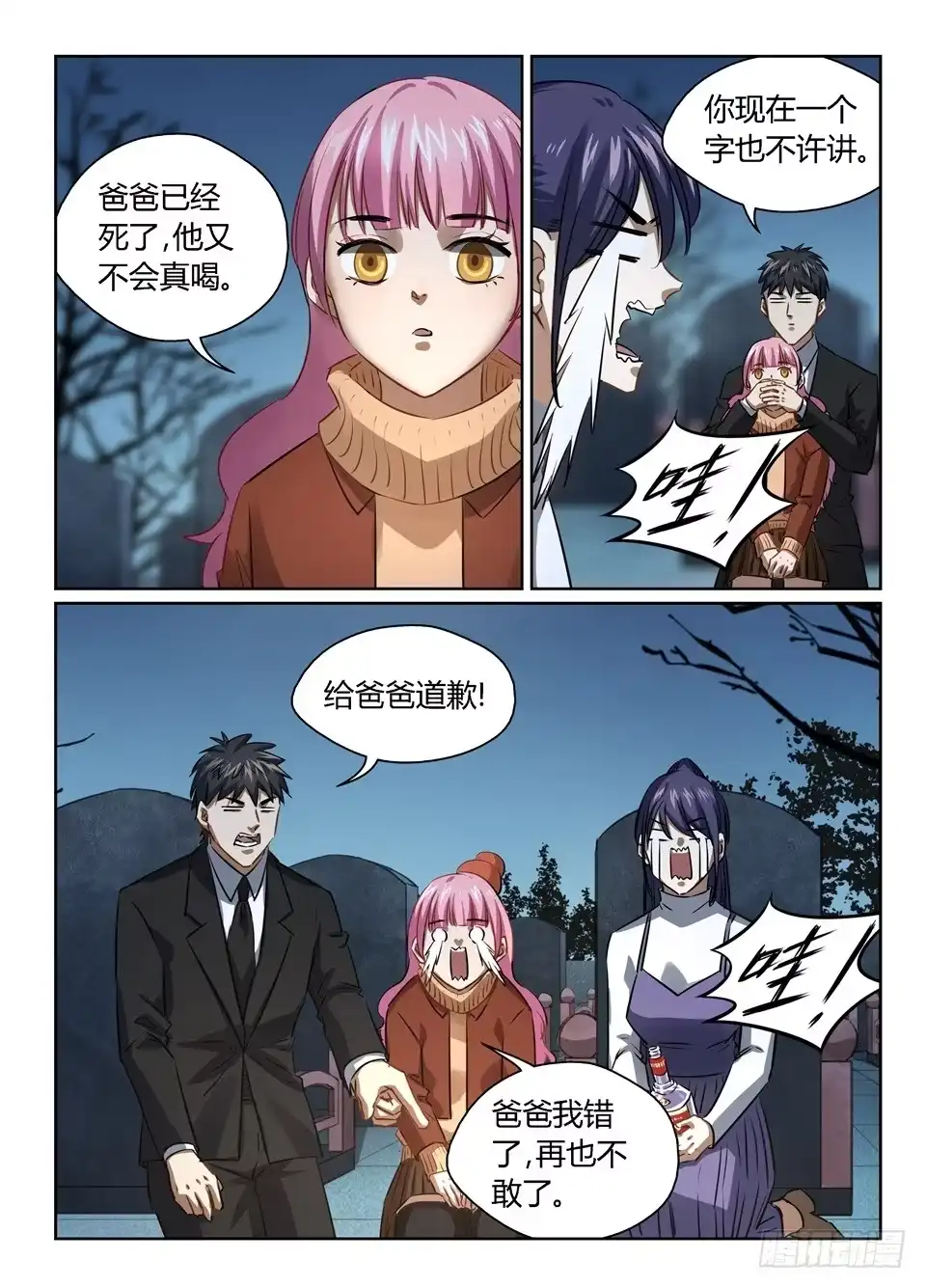 《废柴特工》九十、节哀顺变 第12页