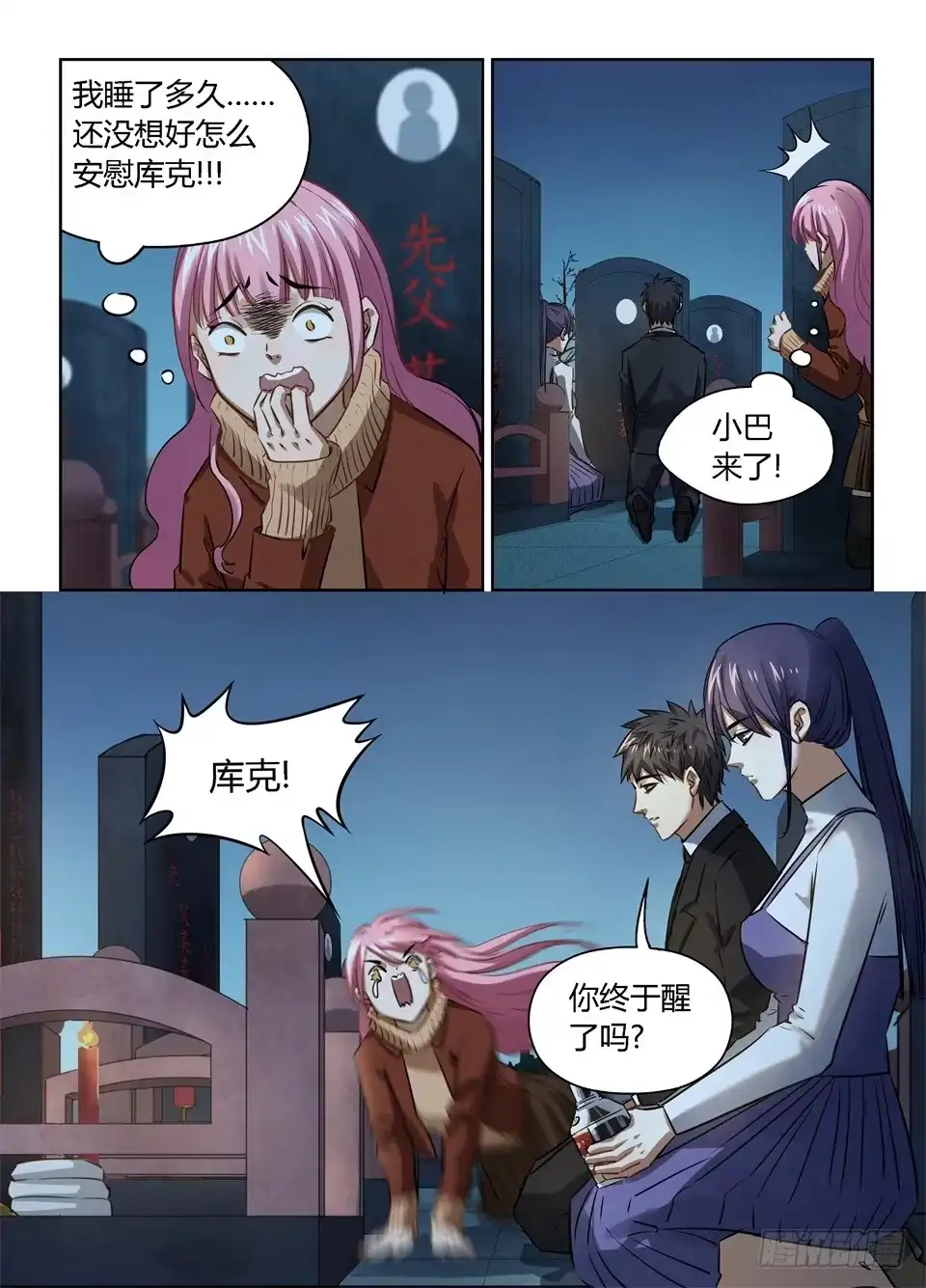 《废柴特工》九十、节哀顺变 第9页