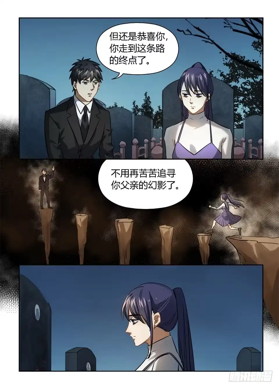 《废柴特工》九十、节哀顺变 第7页