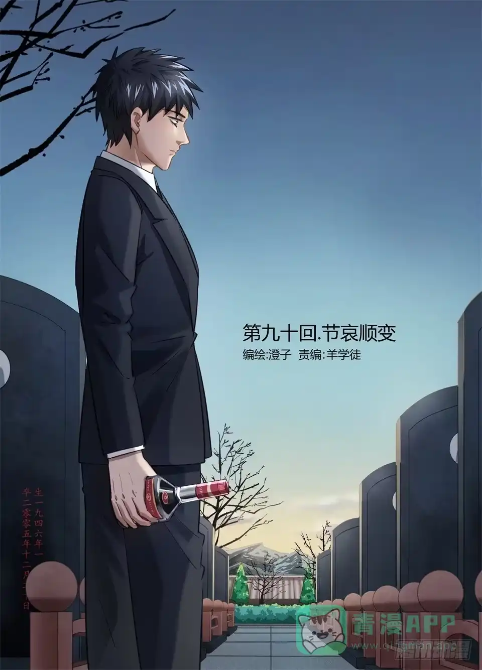 《废柴特工》九十、节哀顺变 第1页