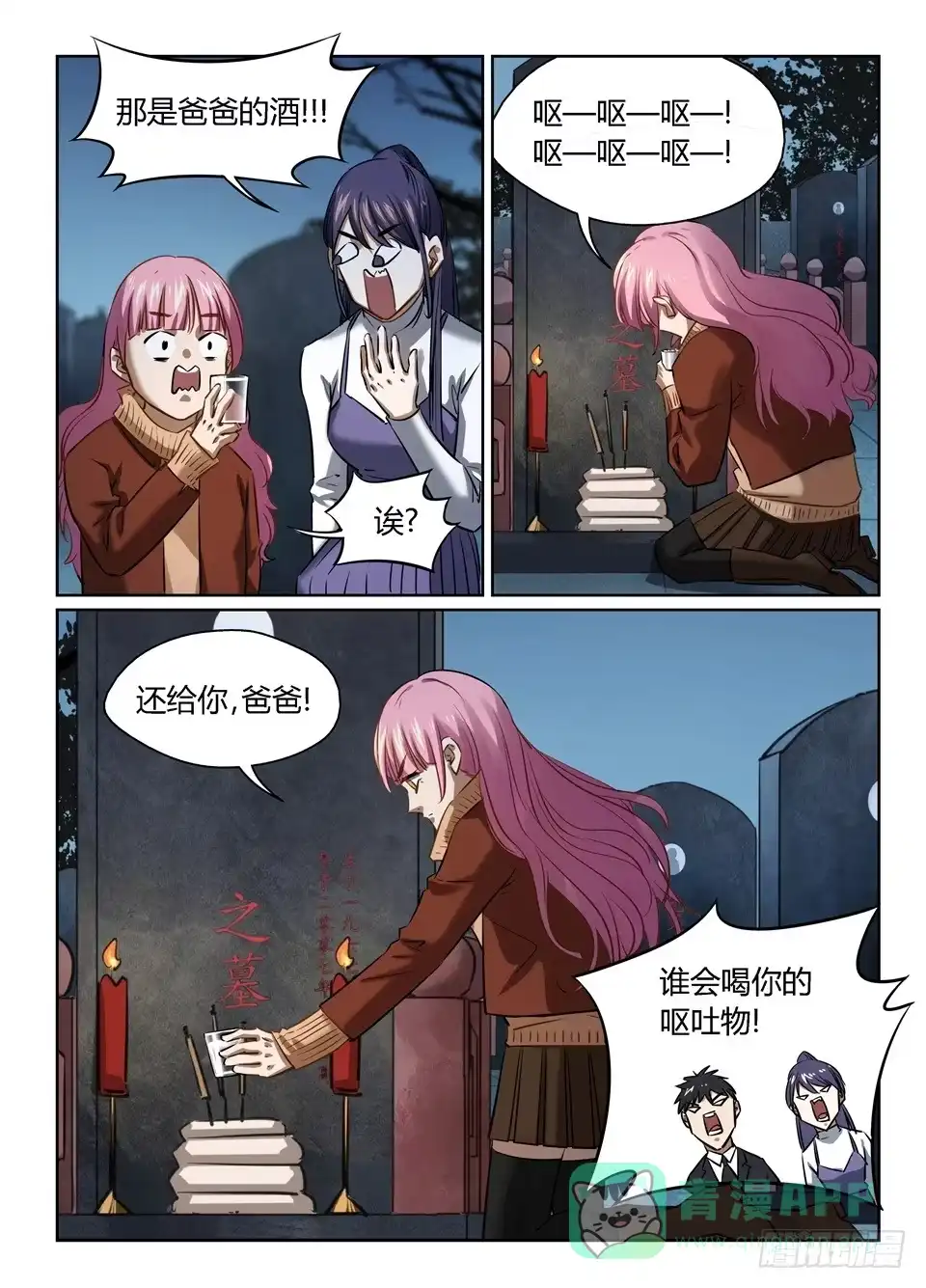 《废柴特工》九十、节哀顺变 第11页