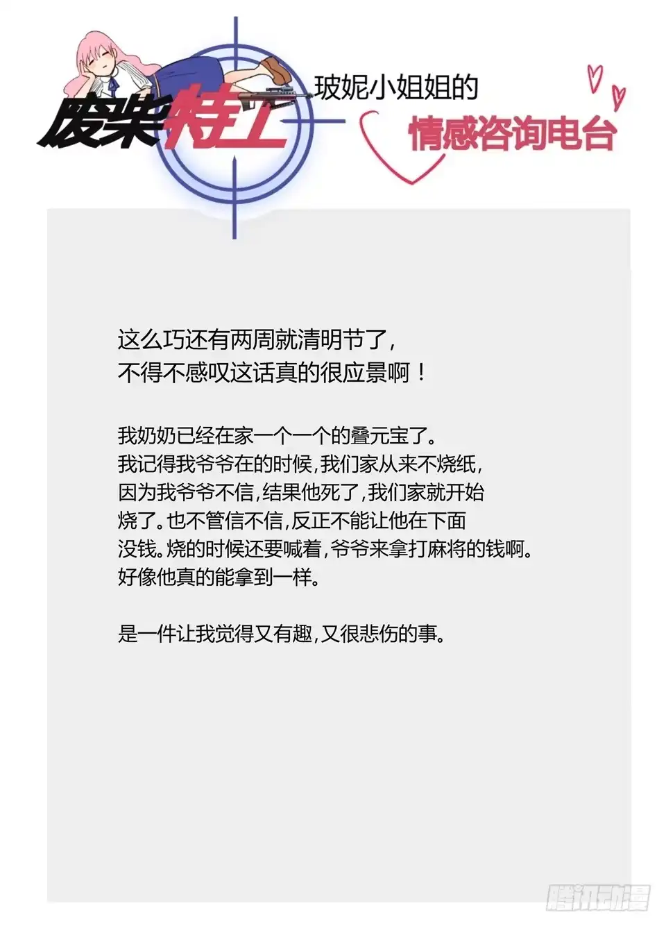 《废柴特工》九十、节哀顺变 第15页