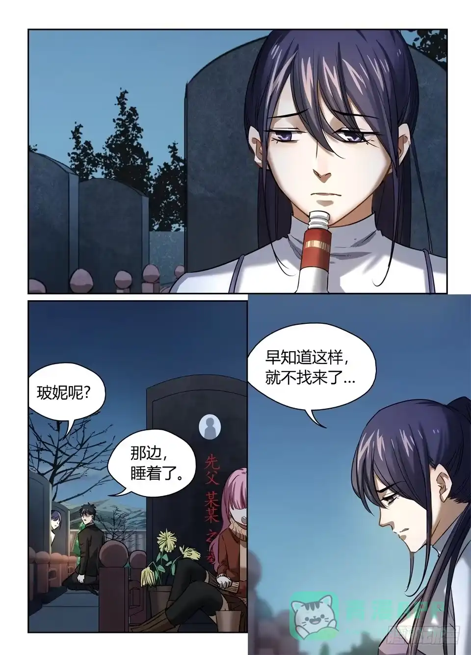 《废柴特工》九十、节哀顺变 第6页