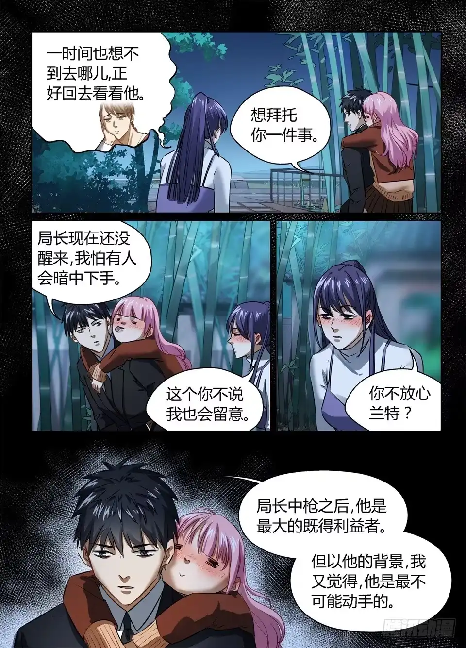 《废柴特工》九十一、观众朋友们我想死你们啦 第5页